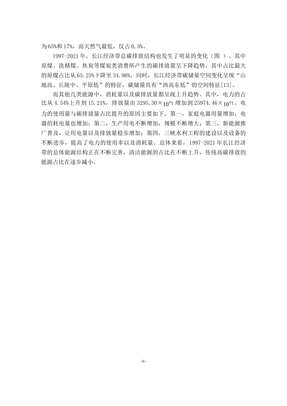 26年WH地理科学 长江经济带能源消费时空演进及其形成机制18.12-AI12.58-约11601字符.docx_第10页