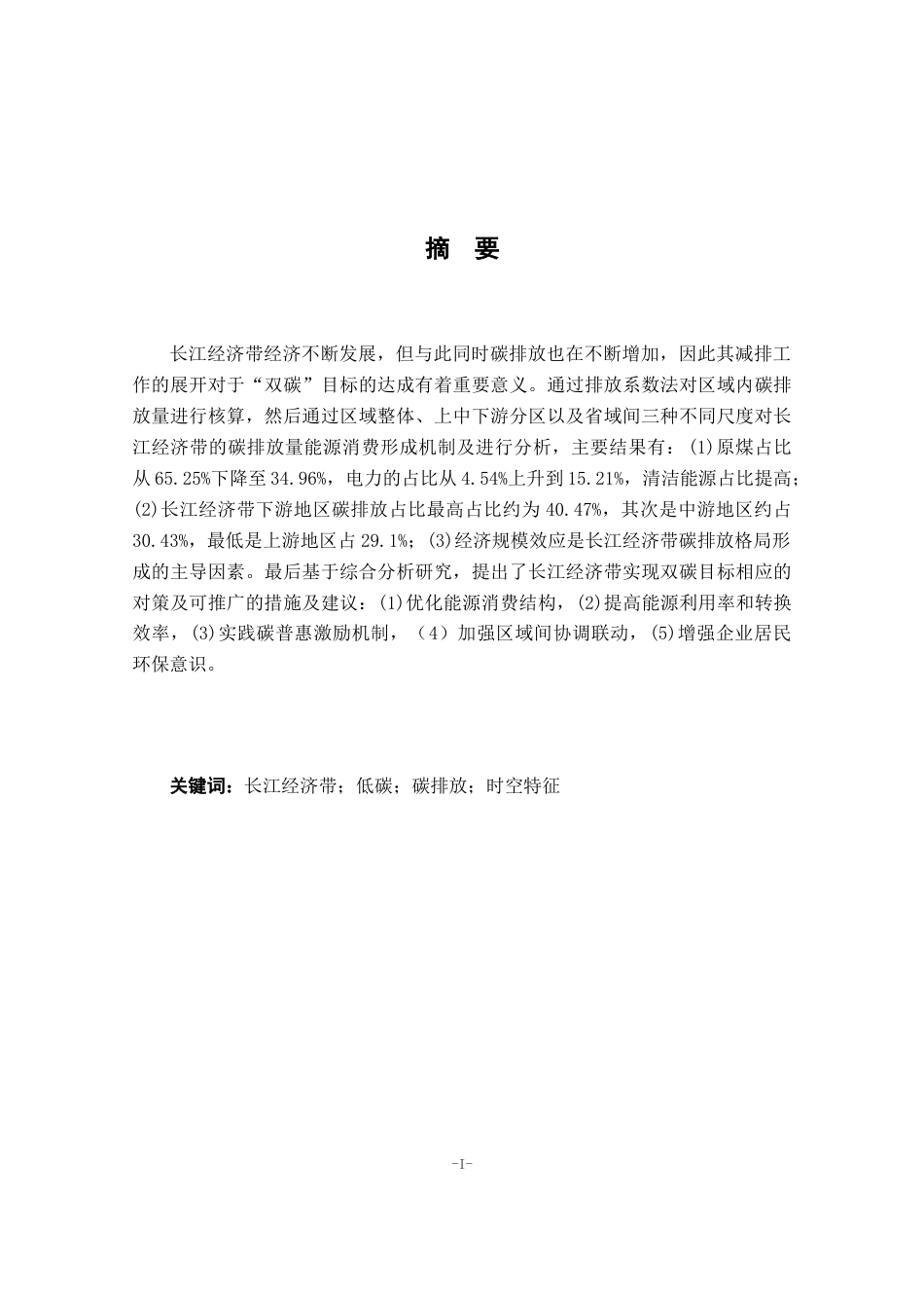 26年WH地理科学 长江经济带能源消费时空演进及其形成机制18.12-AI12.58-约11601字符.docx_第2页