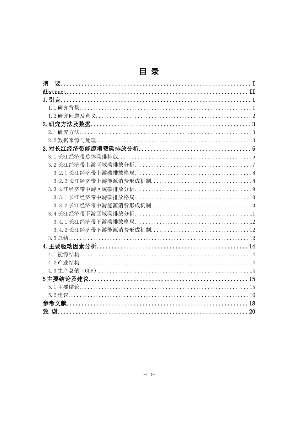 26年WH地理科学 长江经济带能源消费时空演进及其形成机制18.12-AI12.58-约11601字符.docx_第4页