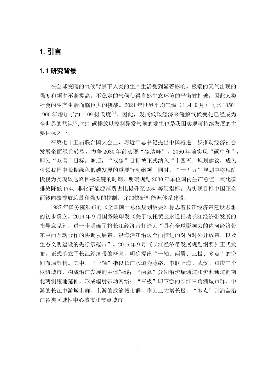 26年WH地理科学 长江经济带能源消费时空演进及其形成机制18.12-AI12.58-约11601字符.docx_第5页