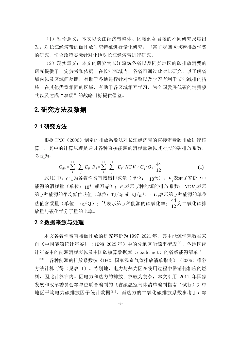 26年WH地理科学 长江经济带能源消费时空演进及其形成机制18.12-AI12.58-约11601字符.docx_第7页
