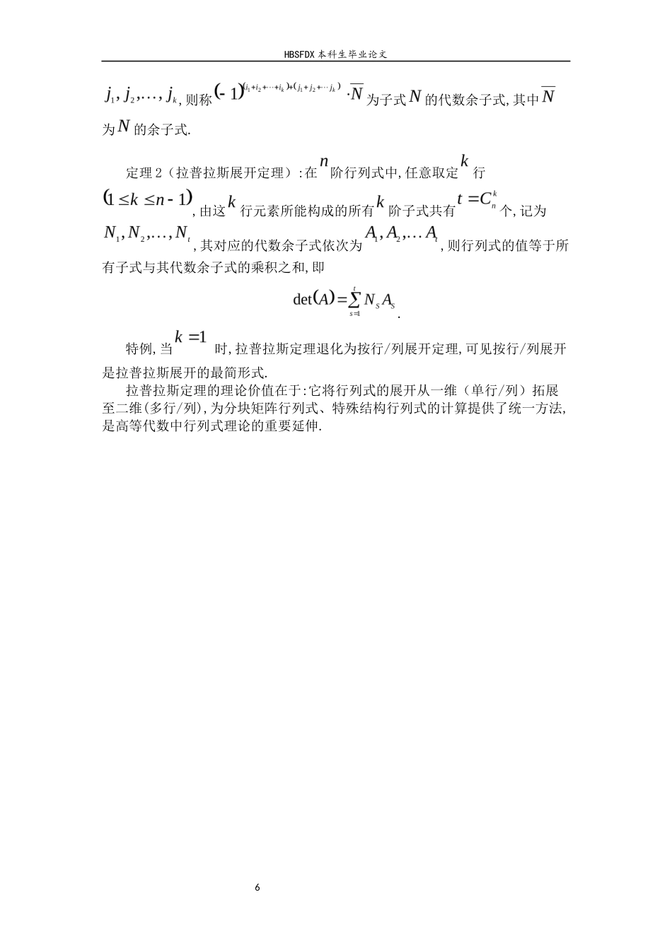 26年WH数学与应用数学 特殊结构行列式的计算技巧综述14.77-AI15.96-约8758字符.docx_第10页