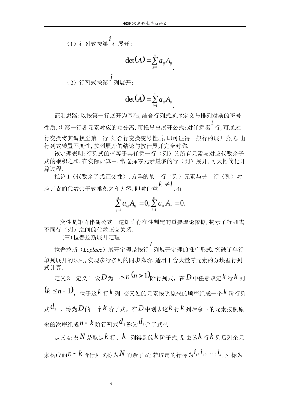 26年WH数学与应用数学 特殊结构行列式的计算技巧综述14.77-AI15.96-约8758字符.docx_第9页