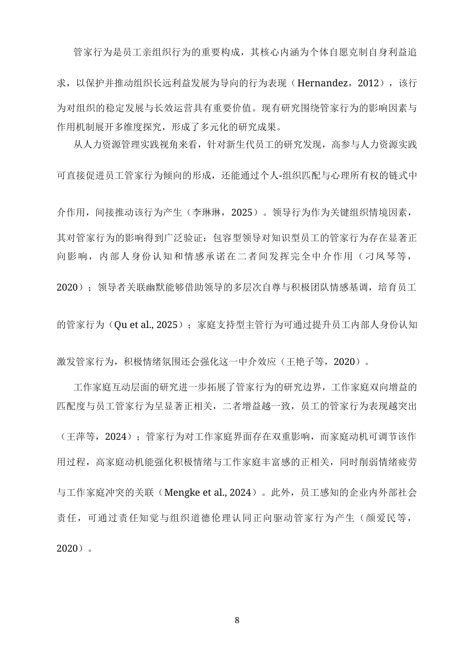 26年WH应用心理学 家庭动机对员工管家行为的影响——员工-主管关系图式的中介作用22.9-AI33.55_1-约12086字符.docx_第8页