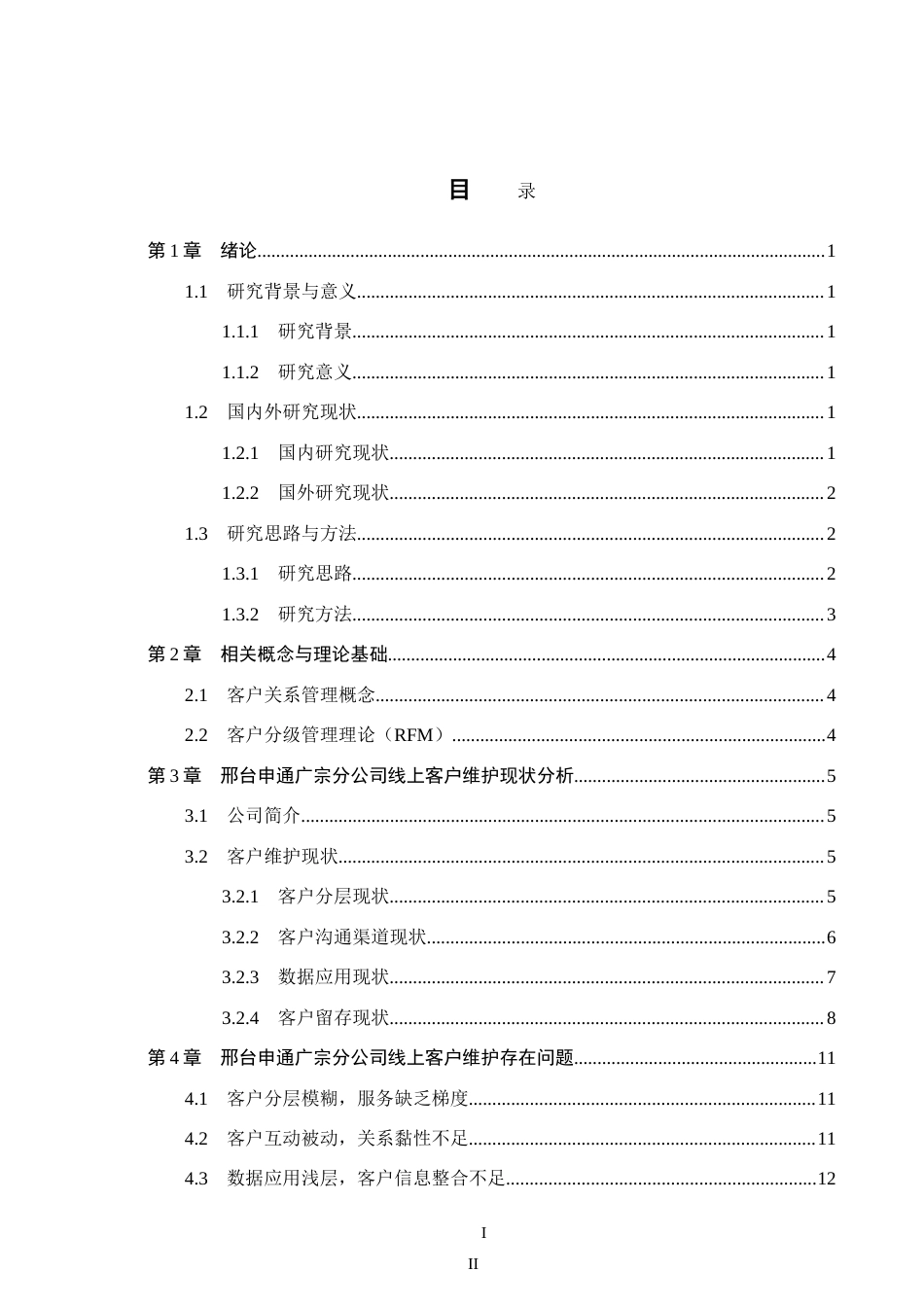 26年WH电子商务及法律（专升本） 邢台申通广宗分公司线上客户维护策略研究2.76-AI16.66.doc_第3页