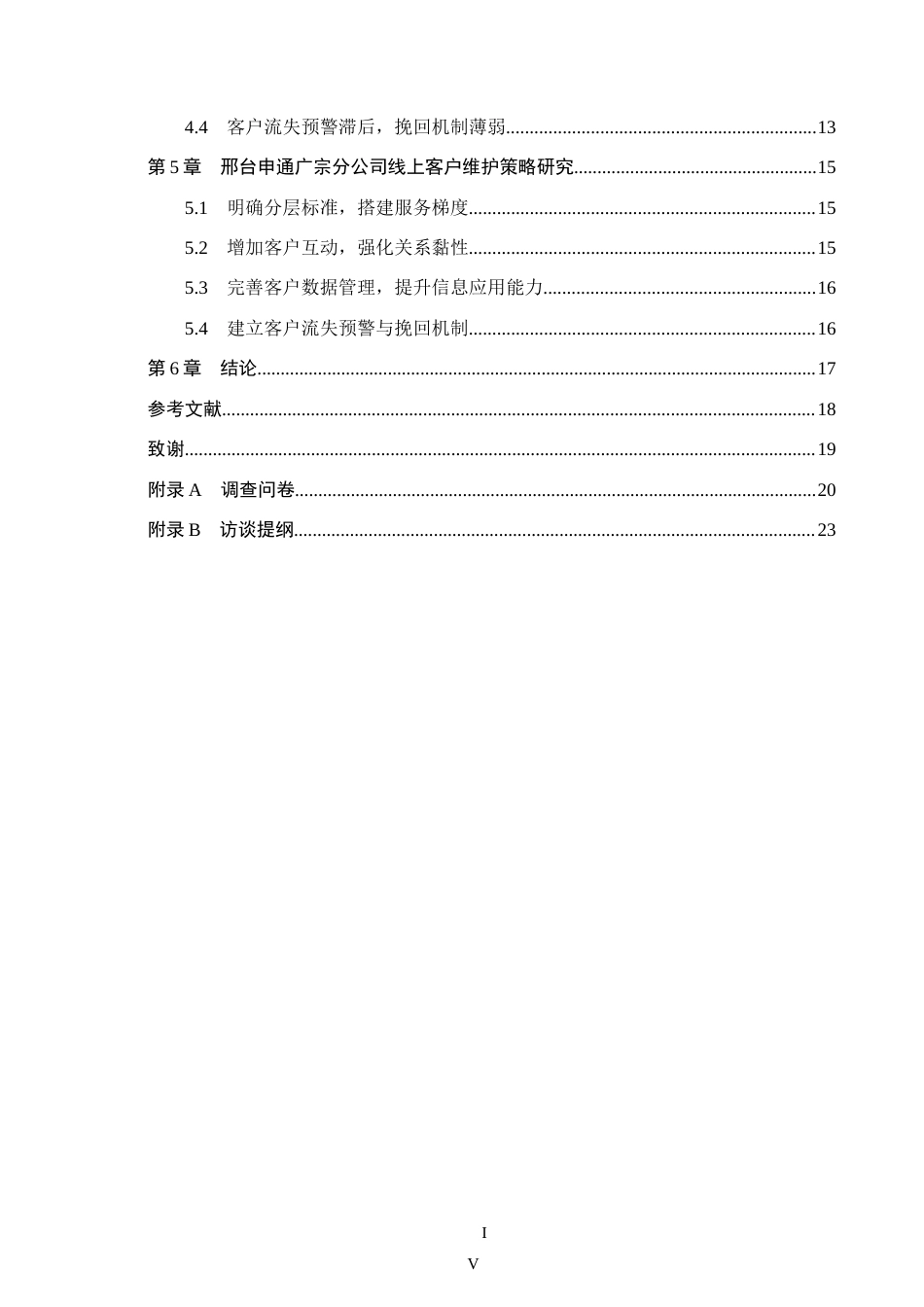 26年WH电子商务及法律（专升本） 邢台申通广宗分公司线上客户维护策略研究2.76-AI16.66.doc_第4页