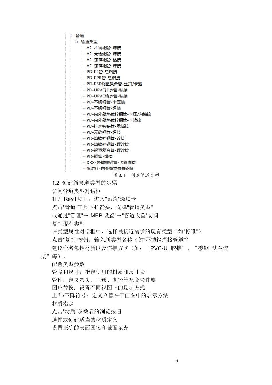 26年WH工程管理 机电bim建模与应用-以某市工科大楼项目为例4.75-AI5.54-约10820字符(10065字).docx_第10页