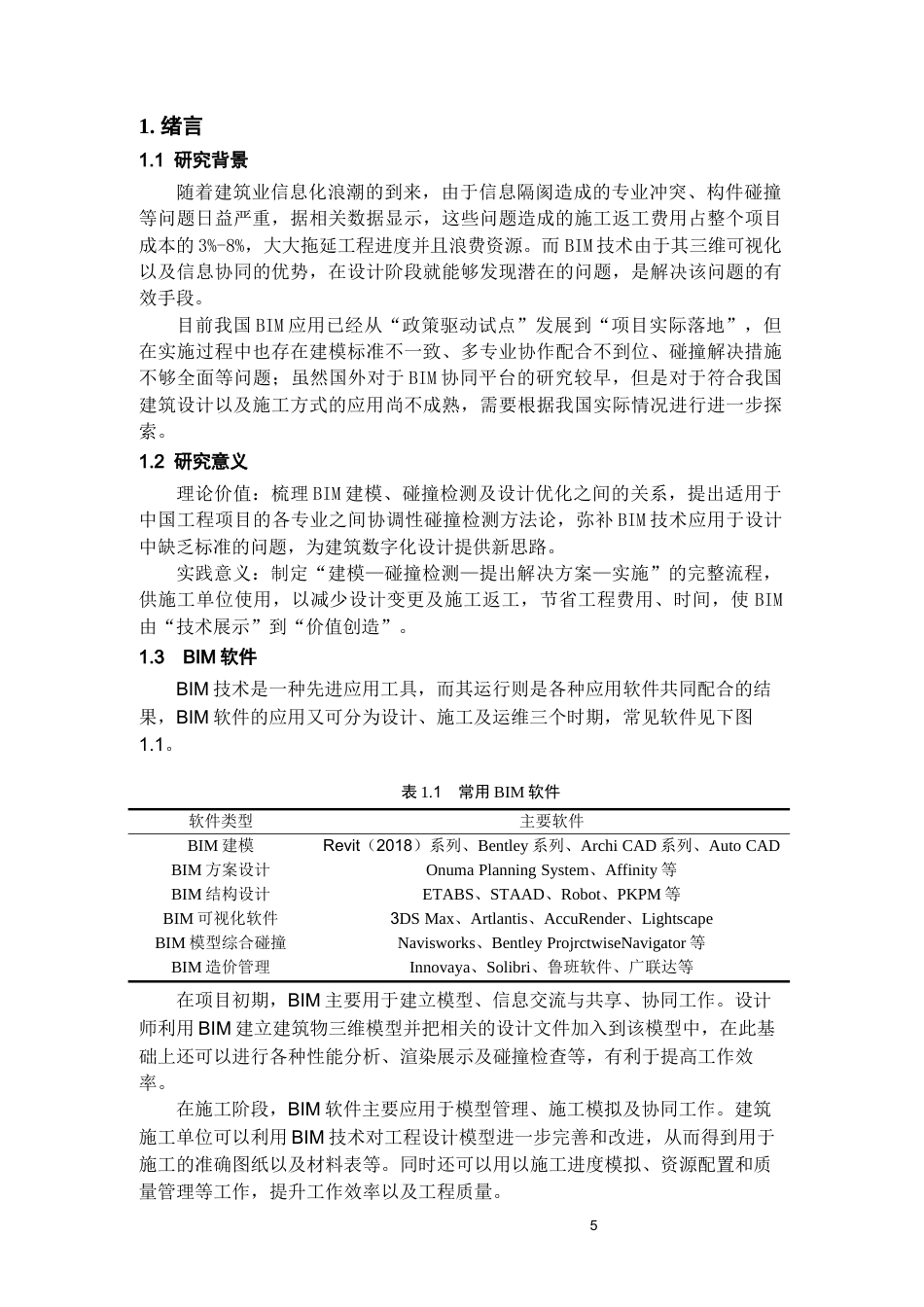 26年WH工程管理 机电bim建模与应用-以某市工科大楼项目为例4.75-AI5.54-约10820字符(10065字).docx_第4页