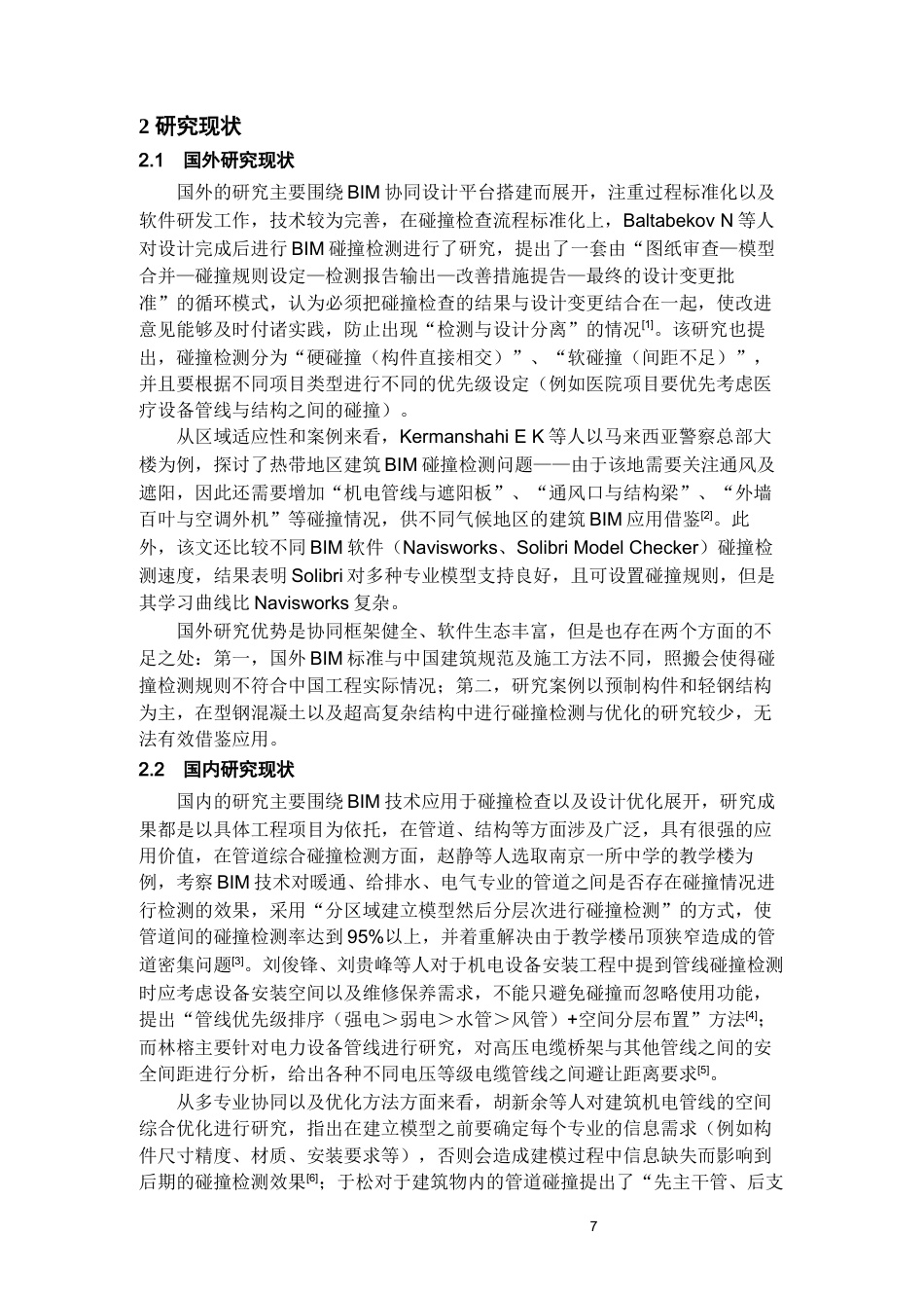 26年WH工程管理 机电bim建模与应用-以某市工科大楼项目为例4.75-AI5.54-约10820字符(10065字).docx_第6页