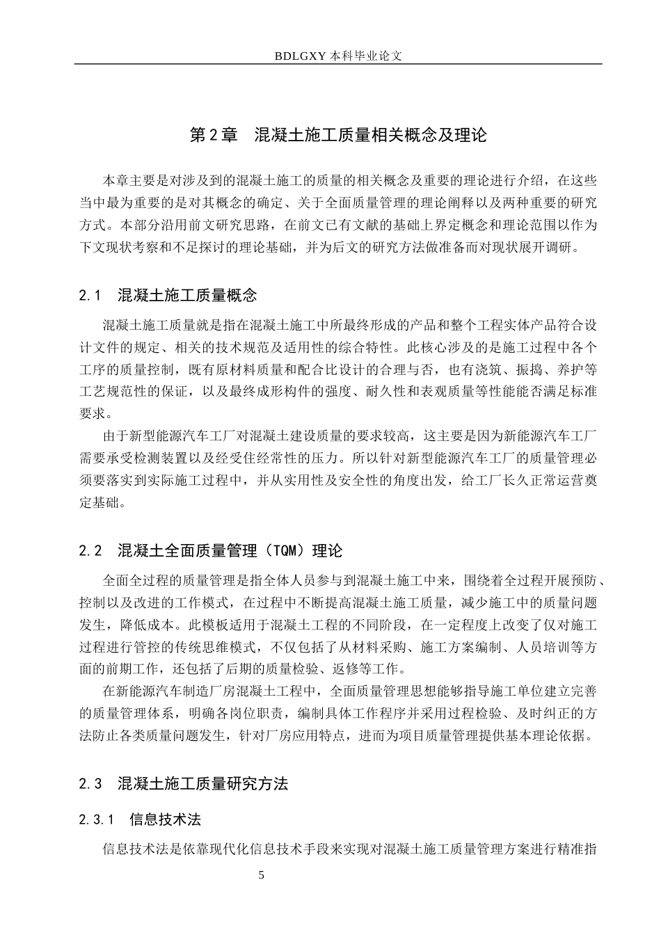 26年WH工程管理 新能源汽车厂房混凝土施工缺陷成因与管控措施研究2.7-AI10.13(14672字).docx_第10页