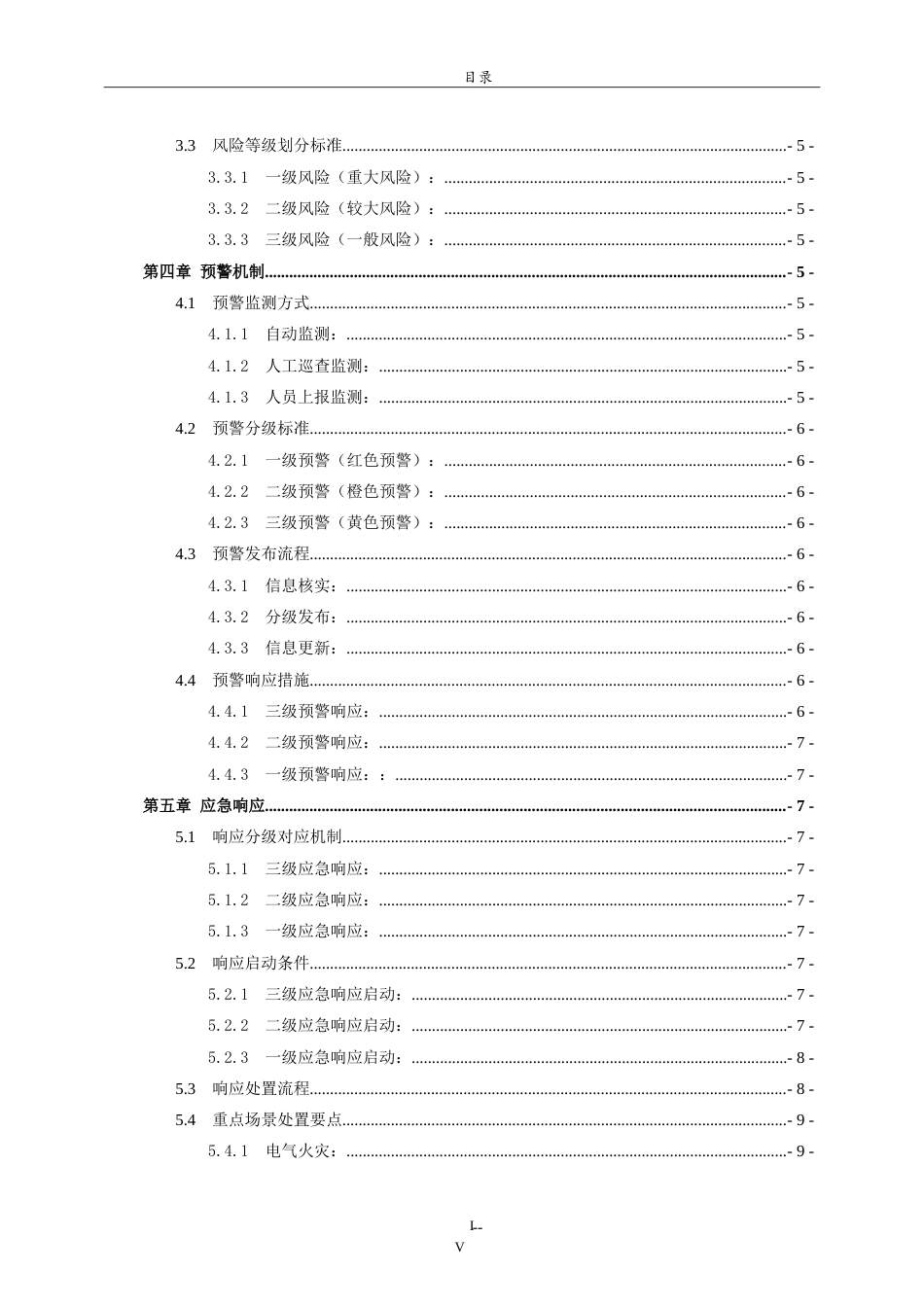 26年WH应急管理 综合性商场的火灾应急预案-以济南市章丘区和谐广场为例2.85-AI7.5.doc_第5页
