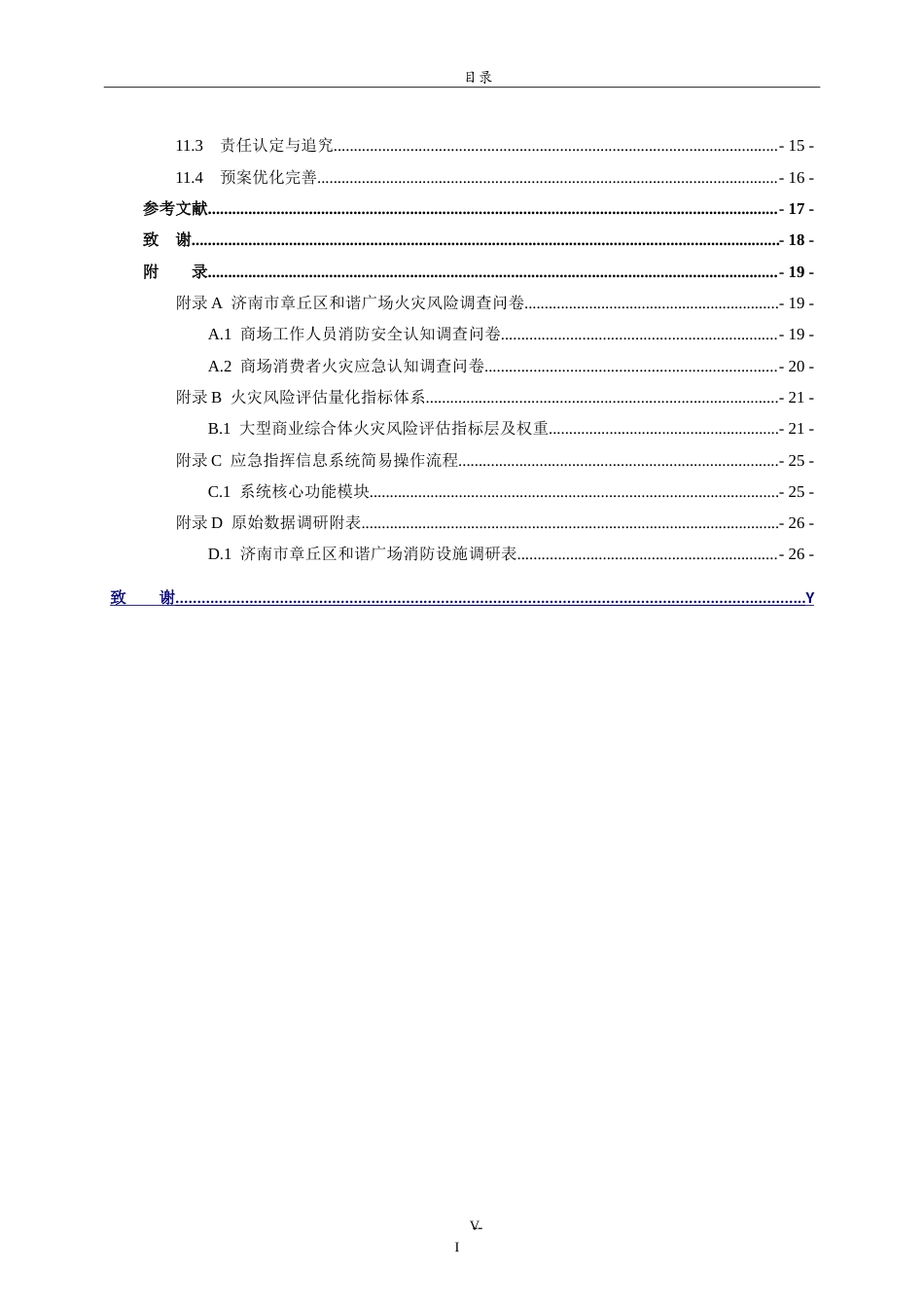 26年WH应急管理 综合性商场的火灾应急预案-以济南市章丘区和谐广场为例2.85-AI7.5.doc_第7页