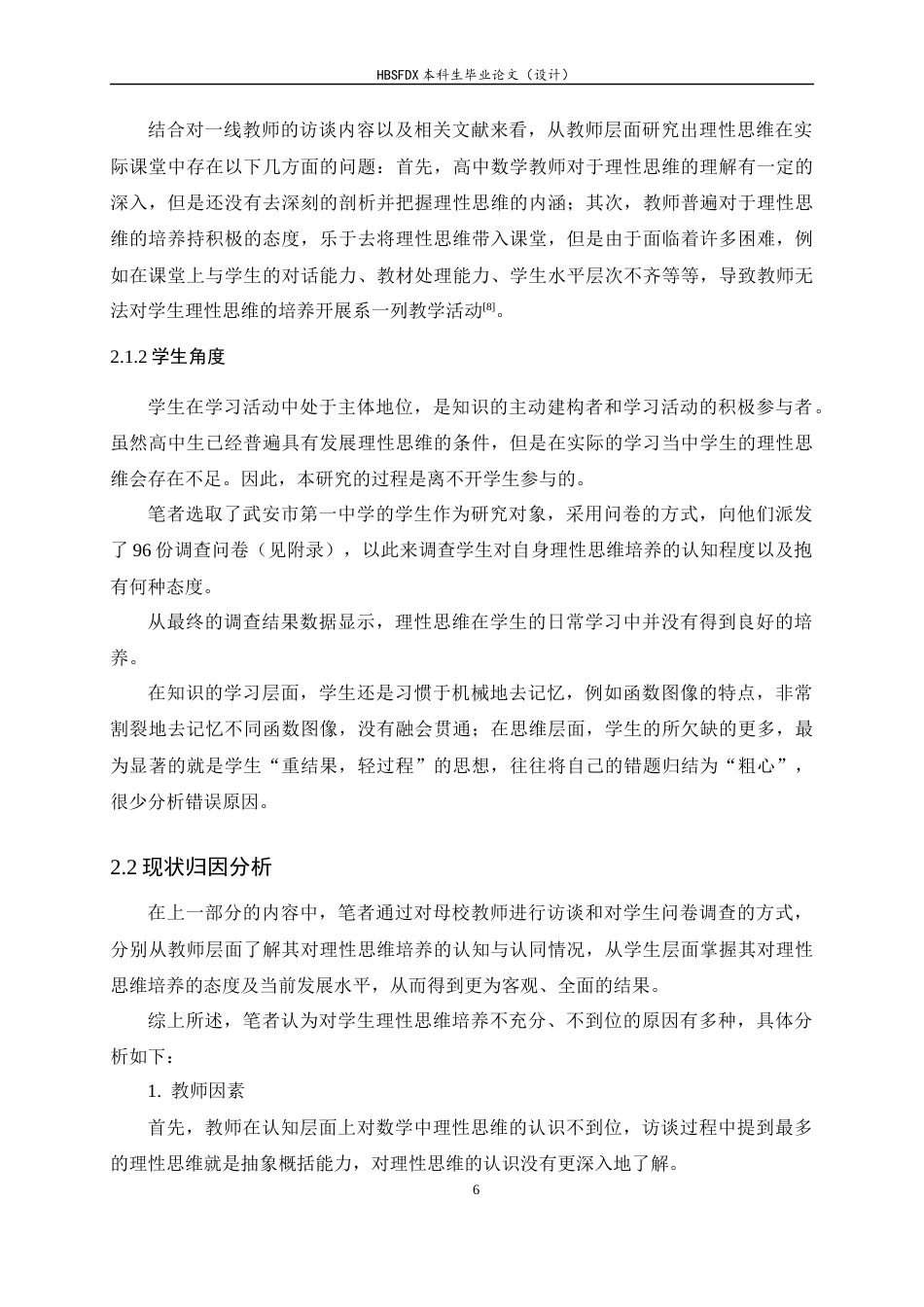 26年WH数学与应用数学 高中函数教学中理性思维的培养策略与实践研究12.82-AI0.0-约11708字符.docx_第9页