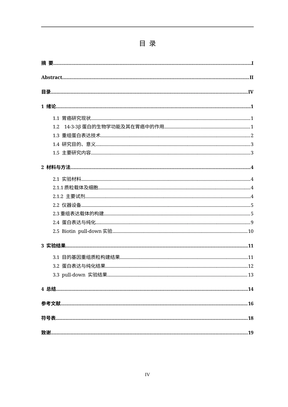 26年WH生物制药 14-3-3β蛋白在大肠杆菌中的重组表达及其活性评价20.28-AI15.48-约14092字符.docx_第4页