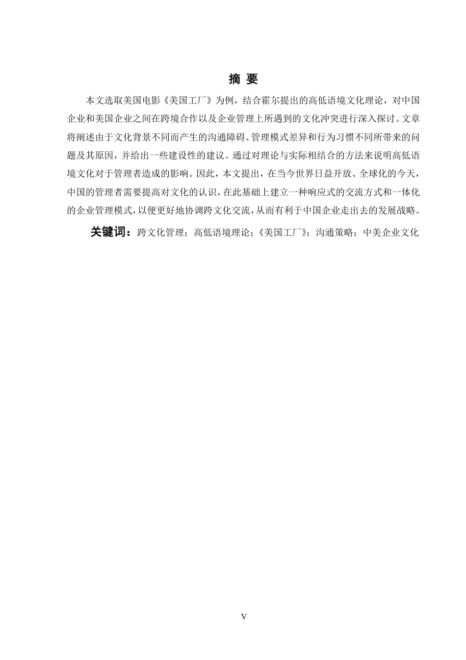 26年WH英语 从高低语境角度分析美国工厂的文化差异2.43- A I14.34-约51982字符.pdf_第5页