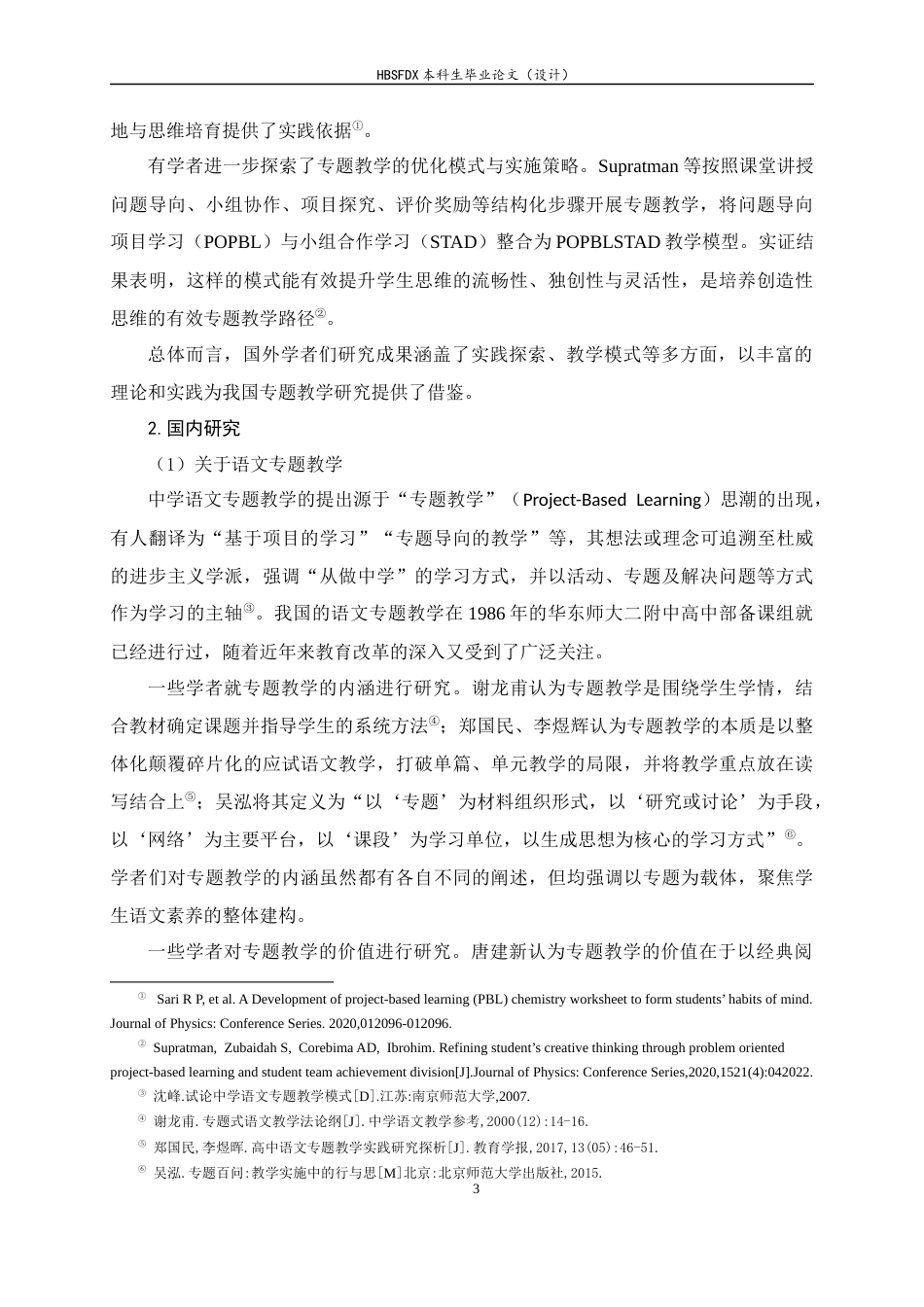 26年WH汉语言文学 鲁迅小说中农民形象的专题教学研究——以《祝福》《阿Q正传》为例8.58-AI12.7-约28096字符.docx_第7页