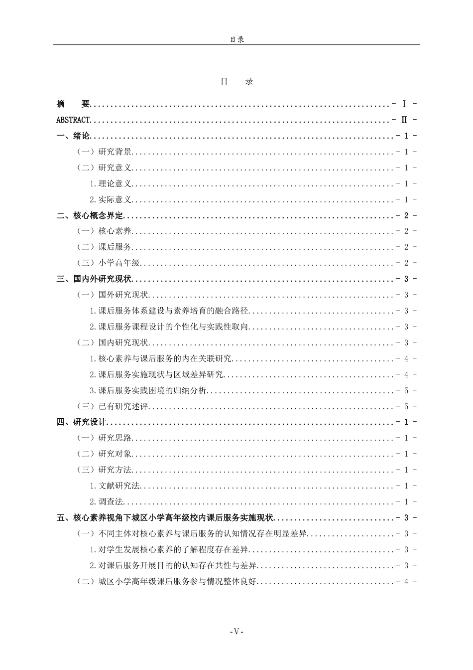26年WH小学教育 核心素养视角下城区小学高年级校内课后服务实施现状及优化策略研究7.4-AI7.37.doc_第4页