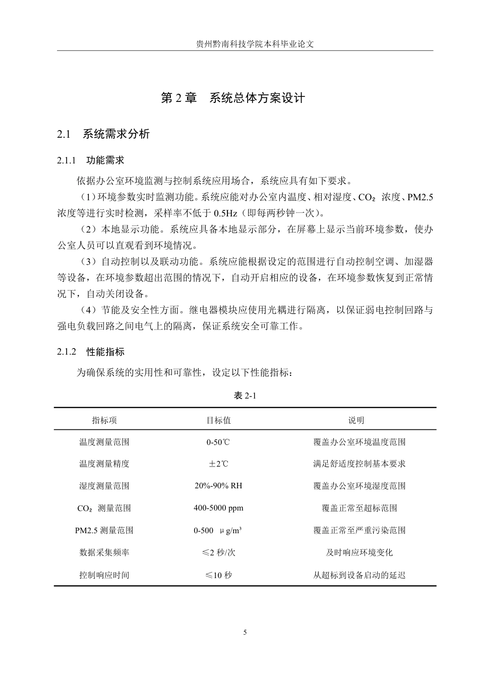 26年WH物联网工程 基于STM32的办公室环境监测与控制装置设计与实现7.26-AI3.47-约16247字符.pdf_第10页