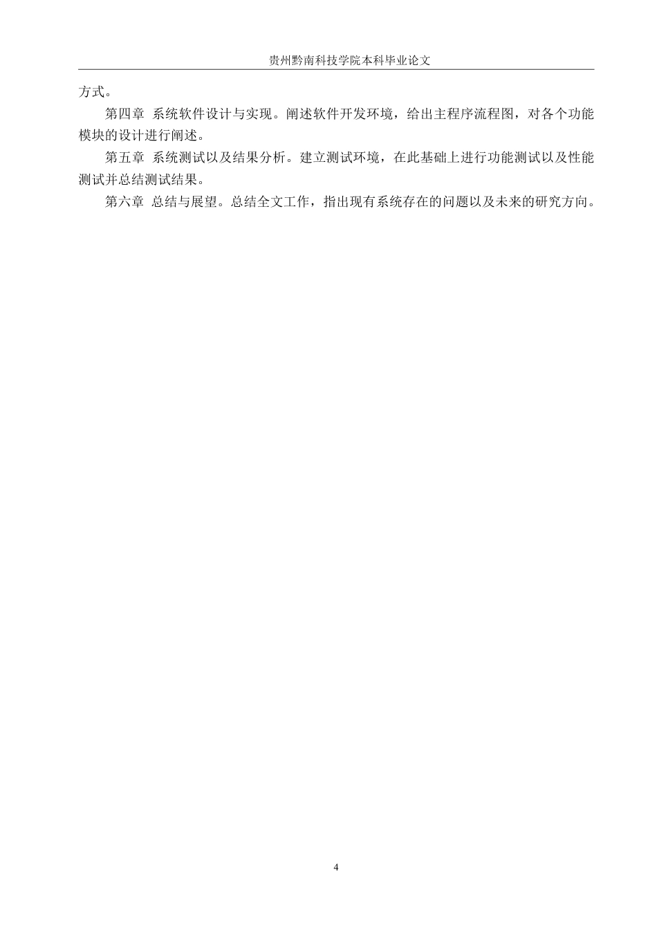 26年WH物联网工程 基于STM32的办公室环境监测与控制装置设计与实现7.26-AI3.47-约16247字符.pdf_第9页