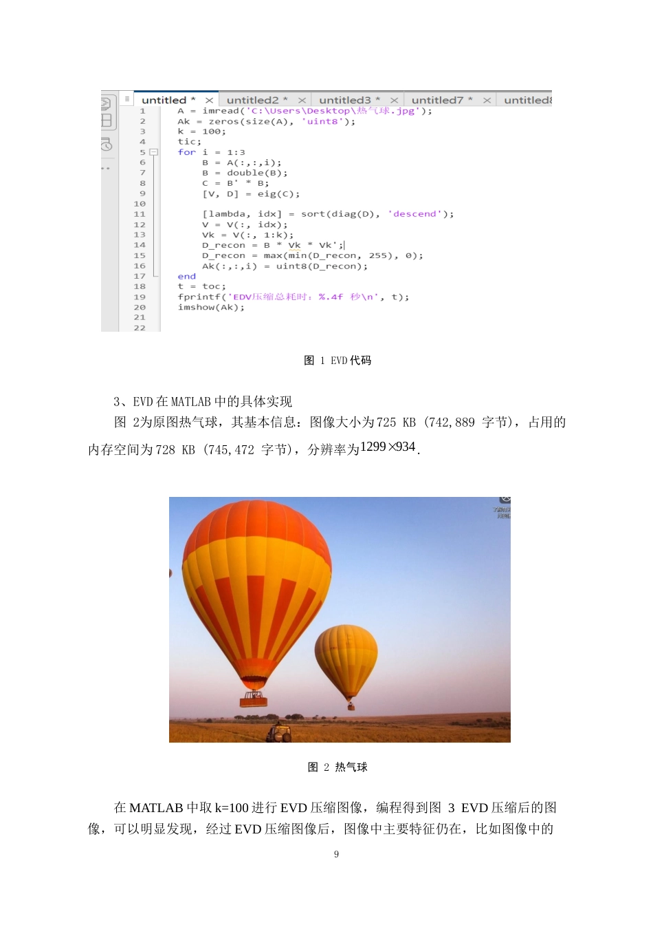 26年WH数学与应用数学 矩阵分解在图像压缩中的应用18.78-AI0.0_1-约12177字符(11467字).docx_第10页