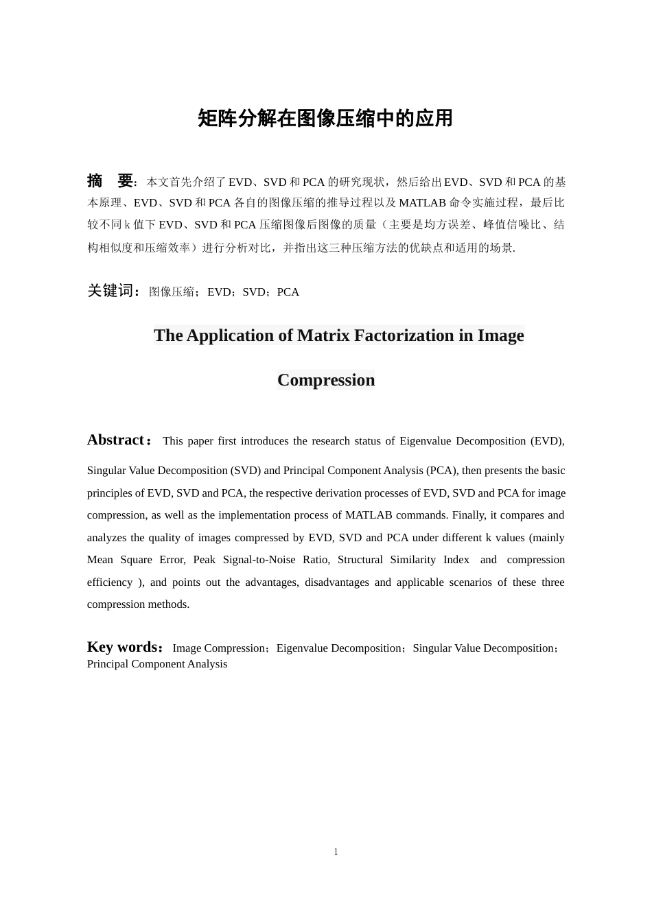 26年WH数学与应用数学 矩阵分解在图像压缩中的应用18.78-AI0.0_1-约12177字符(11467字).docx_第2页