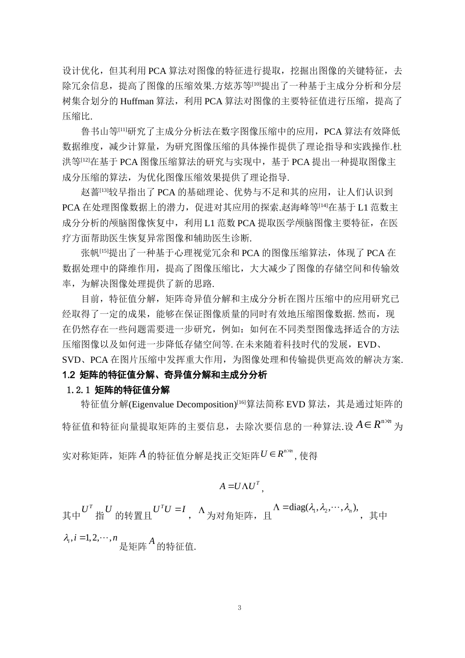 26年WH数学与应用数学 矩阵分解在图像压缩中的应用18.78-AI0.0_1-约12177字符(11467字).docx_第4页
