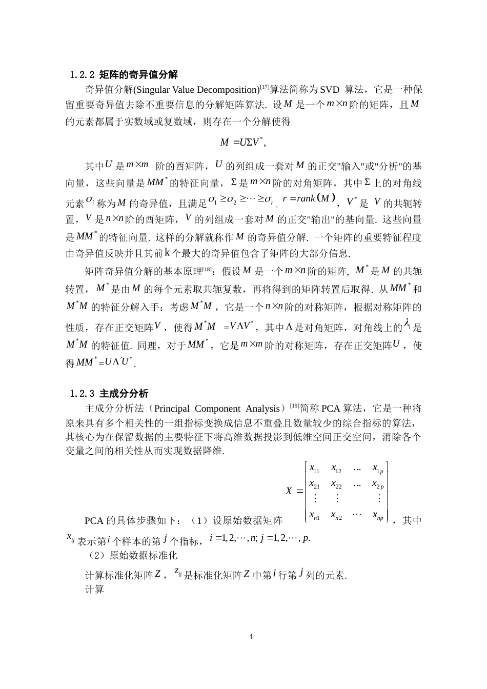 26年WH数学与应用数学 矩阵分解在图像压缩中的应用18.78-AI0.0_1-约12177字符(11467字).docx_第5页