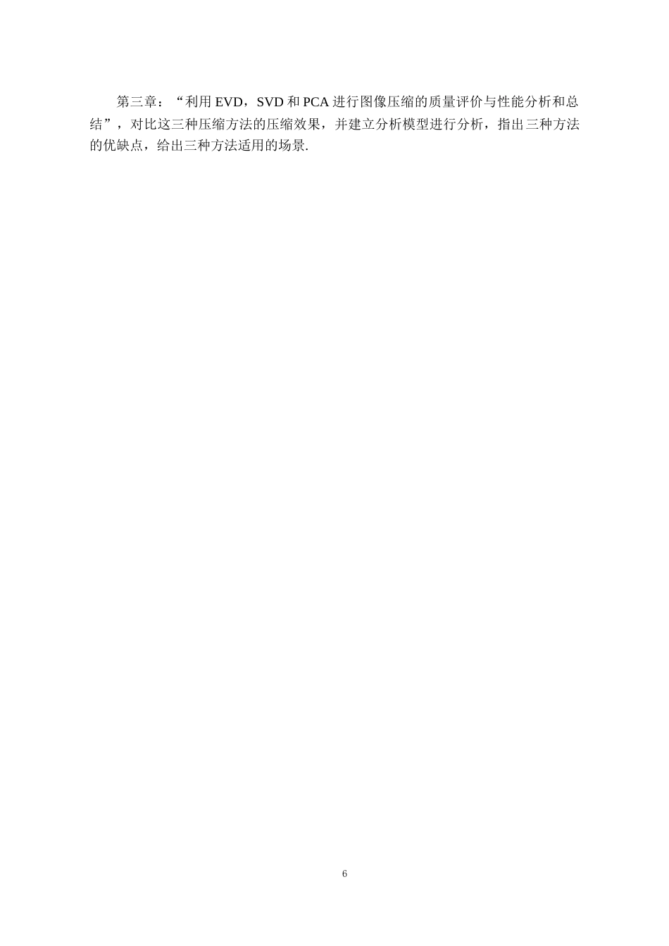 26年WH数学与应用数学 矩阵分解在图像压缩中的应用18.78-AI0.0_1-约12177字符(11467字).docx_第7页