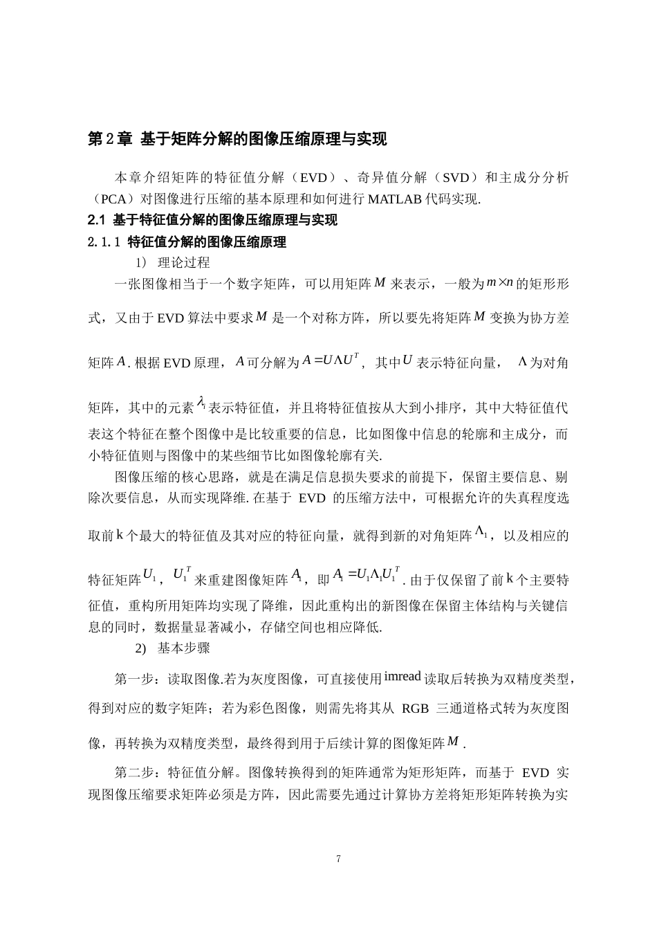 26年WH数学与应用数学 矩阵分解在图像压缩中的应用18.78-AI0.0_1-约12177字符(11467字).docx_第8页