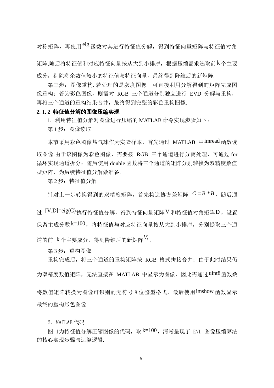 26年WH数学与应用数学 矩阵分解在图像压缩中的应用18.78-AI0.0_1-约12177字符(11467字).docx_第9页