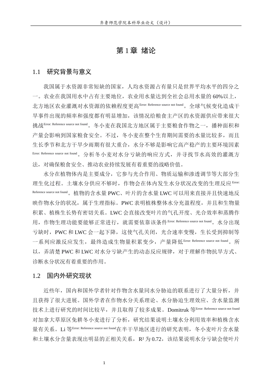 26年WH生物科学 冬小麦植株与叶片含水量对水分亏缺的响应规律研究3.76-AI-约13051字符(10868字).docx_第5页