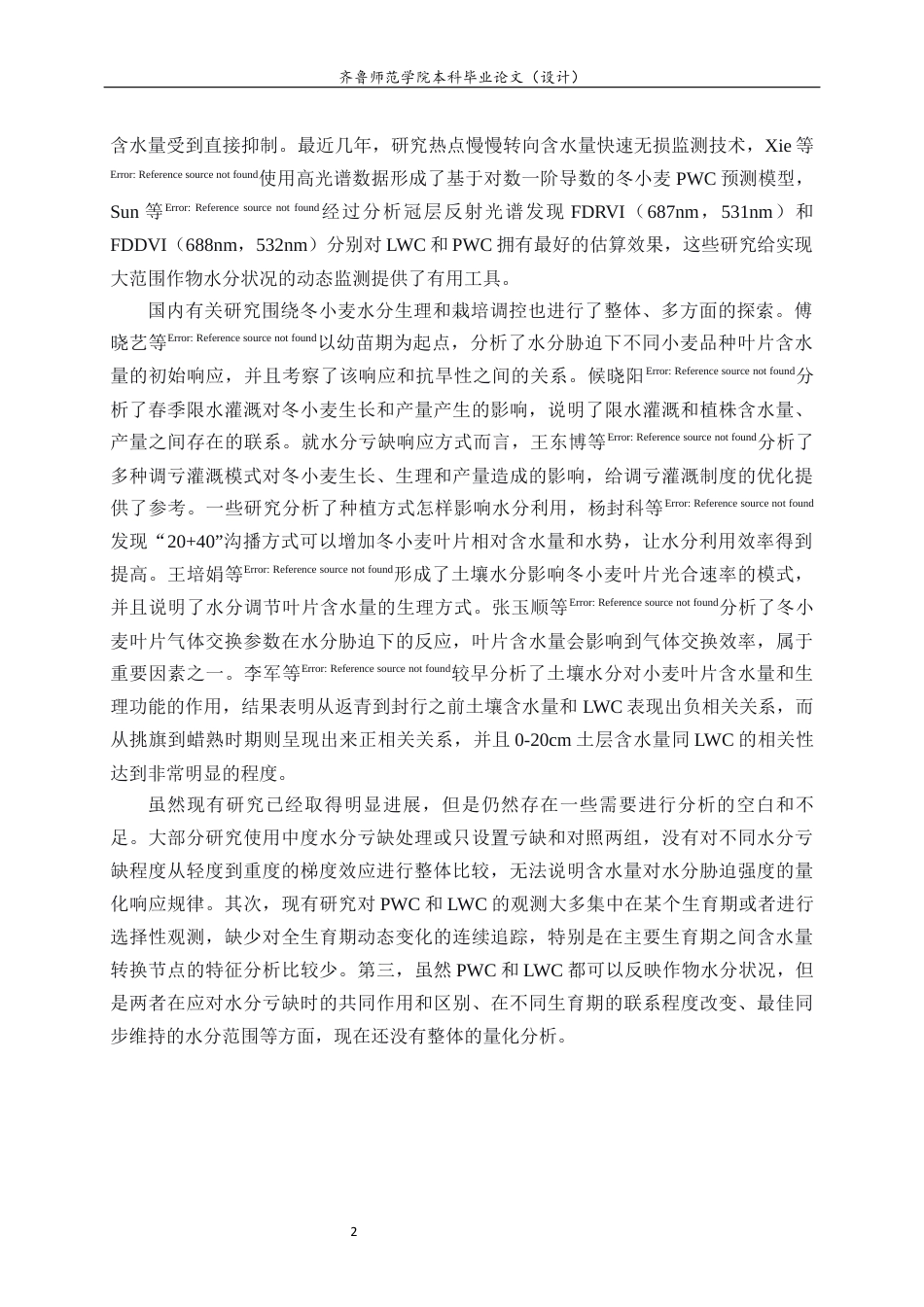 26年WH生物科学 冬小麦植株与叶片含水量对水分亏缺的响应规律研究3.76-AI-约13051字符(10868字).docx_第6页