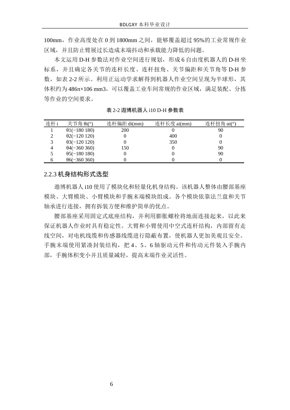 26年WH机械自动化 遨博机器人i10设计定稿(16062字).docx_第10页