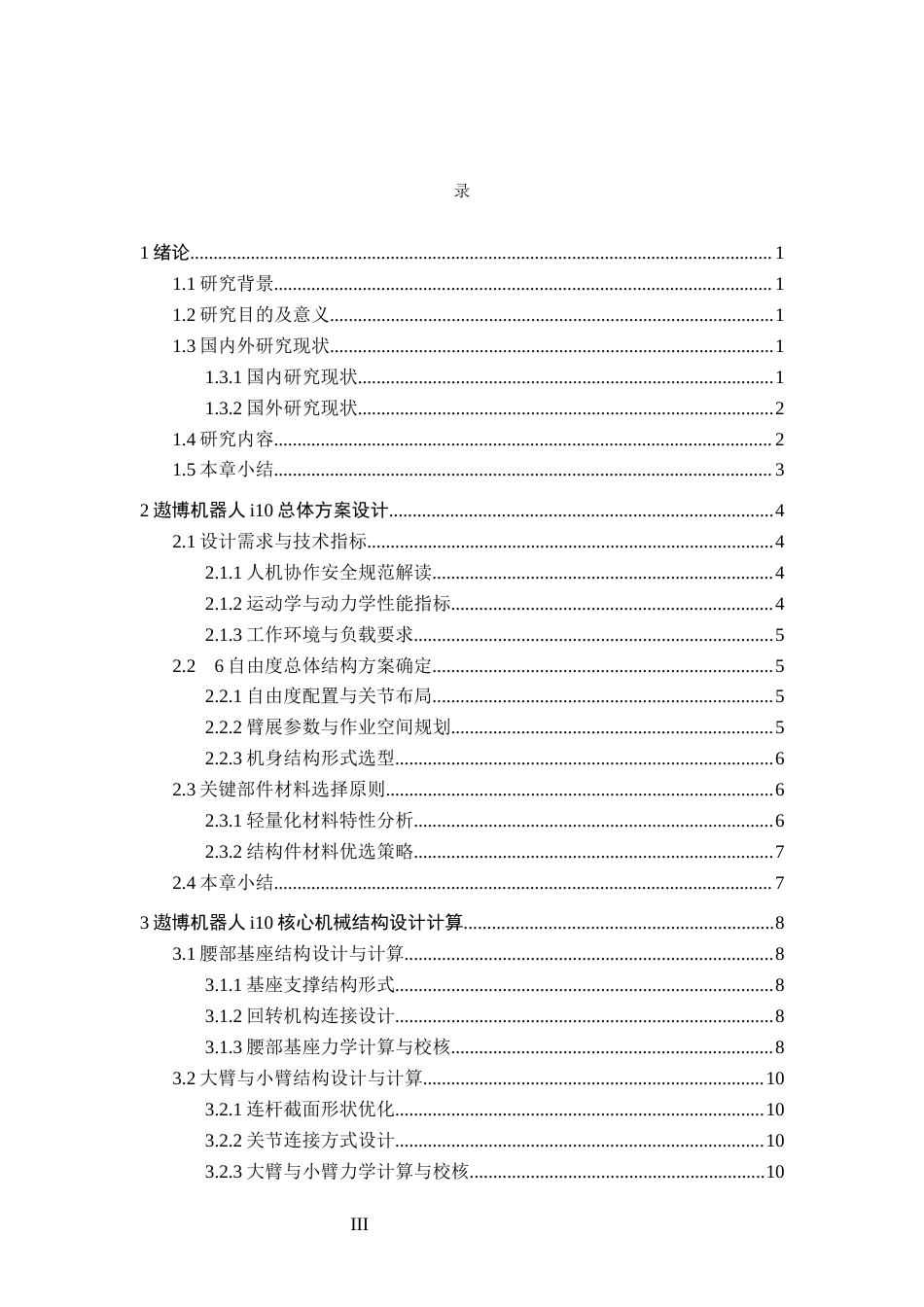 26年WH机械自动化 遨博机器人i10设计定稿(16062字).docx_第3页