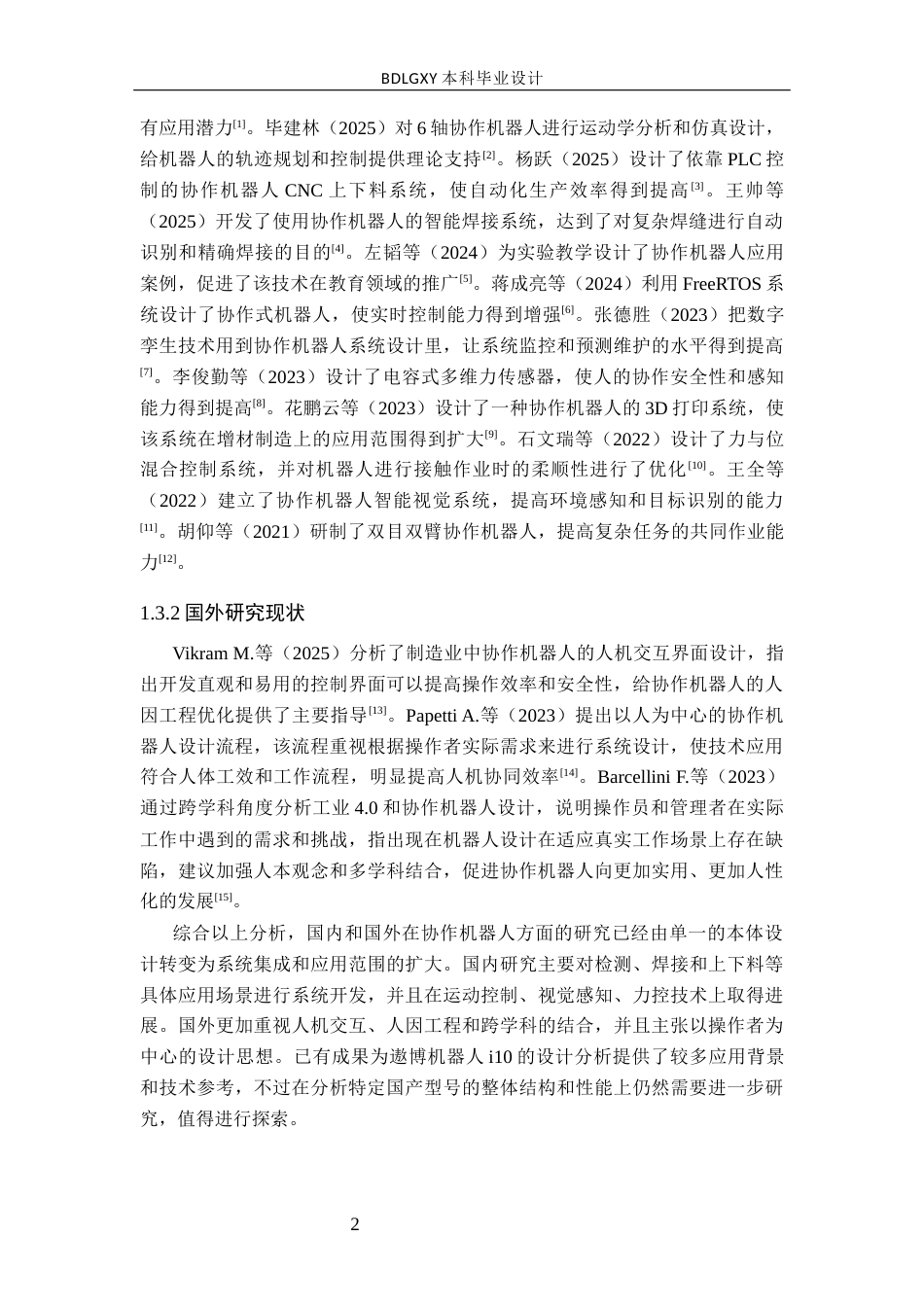26年WH机械自动化 遨博机器人i10设计定稿(16062字).docx_第6页