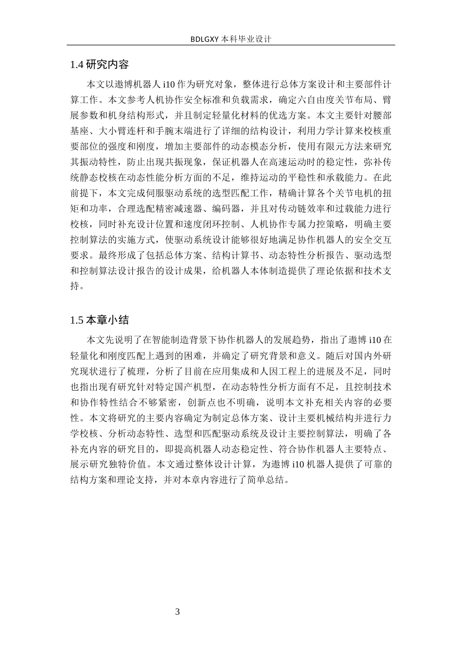 26年WH机械自动化 遨博机器人i10设计定稿(16062字).docx_第7页