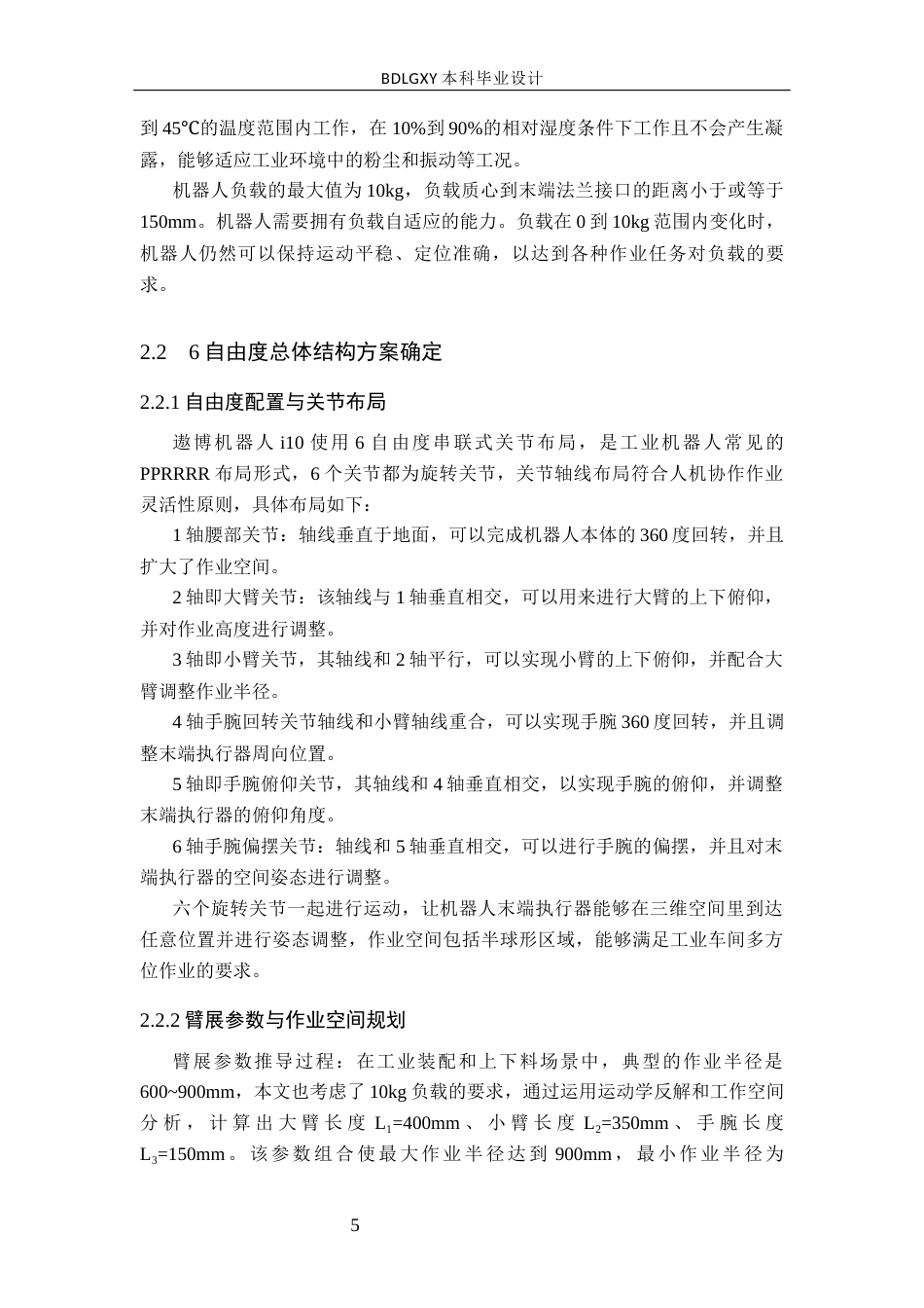 26年WH机械自动化 遨博机器人i10设计定稿(16062字).docx_第9页