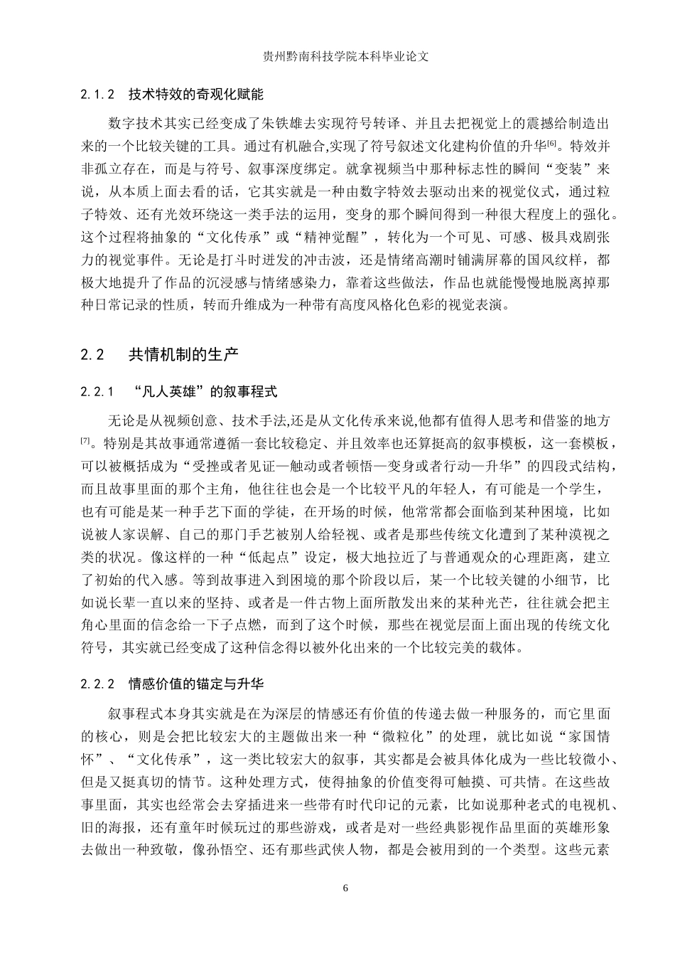 26年WH新闻学 抖音号朱铁雄国风变装短视频的传播策略研究4.65-AI4.28(12834字).doc_第10页