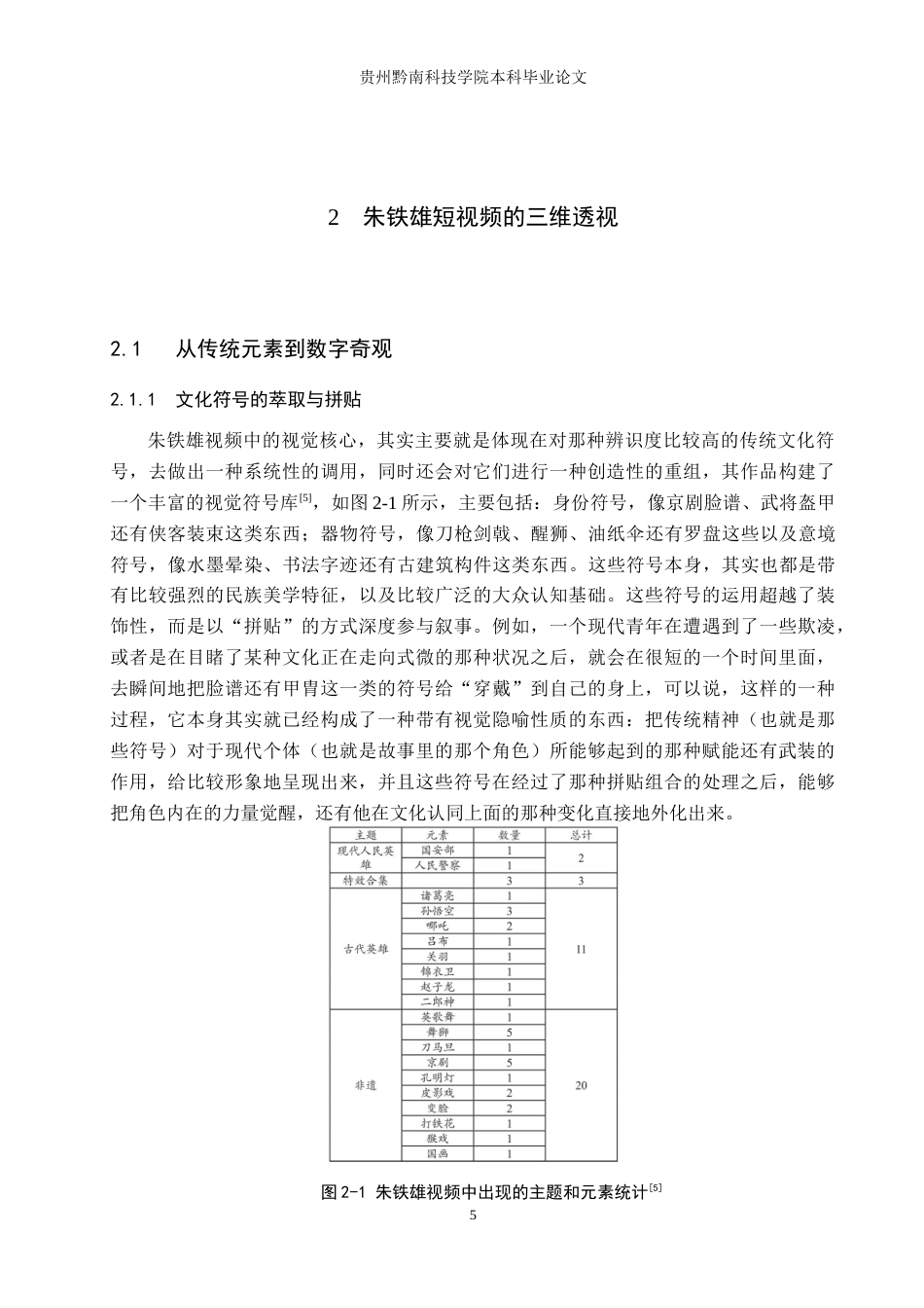 26年WH新闻学 抖音号朱铁雄国风变装短视频的传播策略研究4.65-AI4.28(12834字).doc_第9页