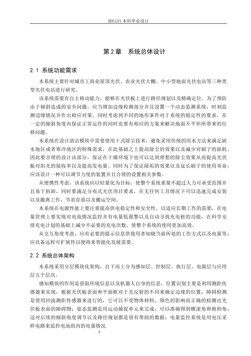 26年WH电子信息工程本科 基于STM32的便携式光伏板清扫机器人系统设计1.6-AI1.41(17844字).docx_第10页