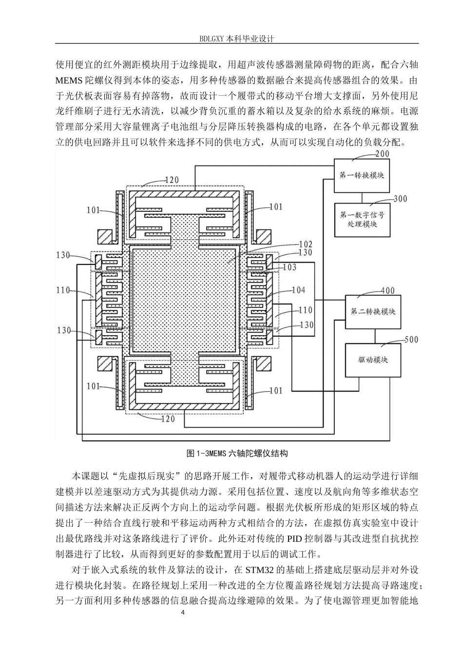 26年WH电子信息工程本科 基于STM32的便携式光伏板清扫机器人系统设计1.6-AI1.41(17844字).docx_第7页