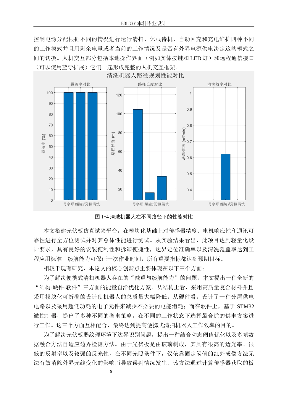 26年WH电子信息工程本科 基于STM32的便携式光伏板清扫机器人系统设计1.6-AI1.41(17844字).docx_第8页
