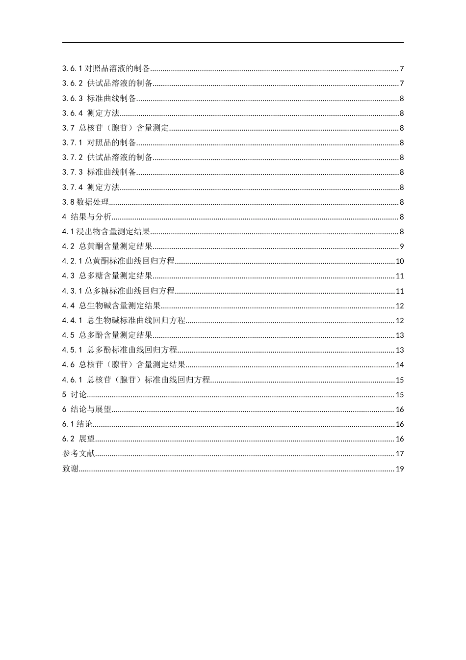 26年WH药学 雪里见炮制前后主要化学成分含量变化研究19.54-AI12.63-约19426字符.doc_第2页