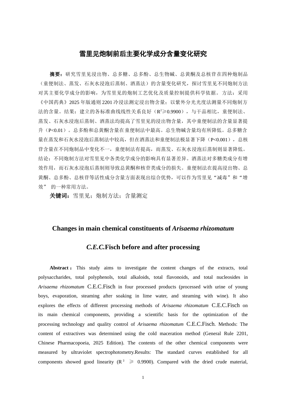 26年WH药学 雪里见炮制前后主要化学成分含量变化研究19.54-AI12.63-约19426字符.doc_第3页