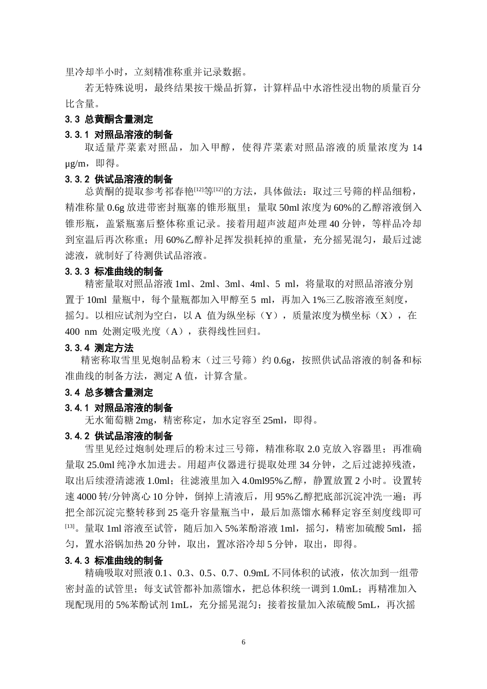 26年WH药学 雪里见炮制前后主要化学成分含量变化研究19.54-AI12.63-约19426字符.doc_第8页