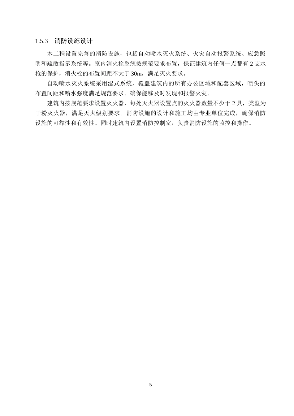 26年WH土木工程 沧州市清华汽车研究院办公楼框架结构设计9.47-AI22.18(25690字).docx_第10页