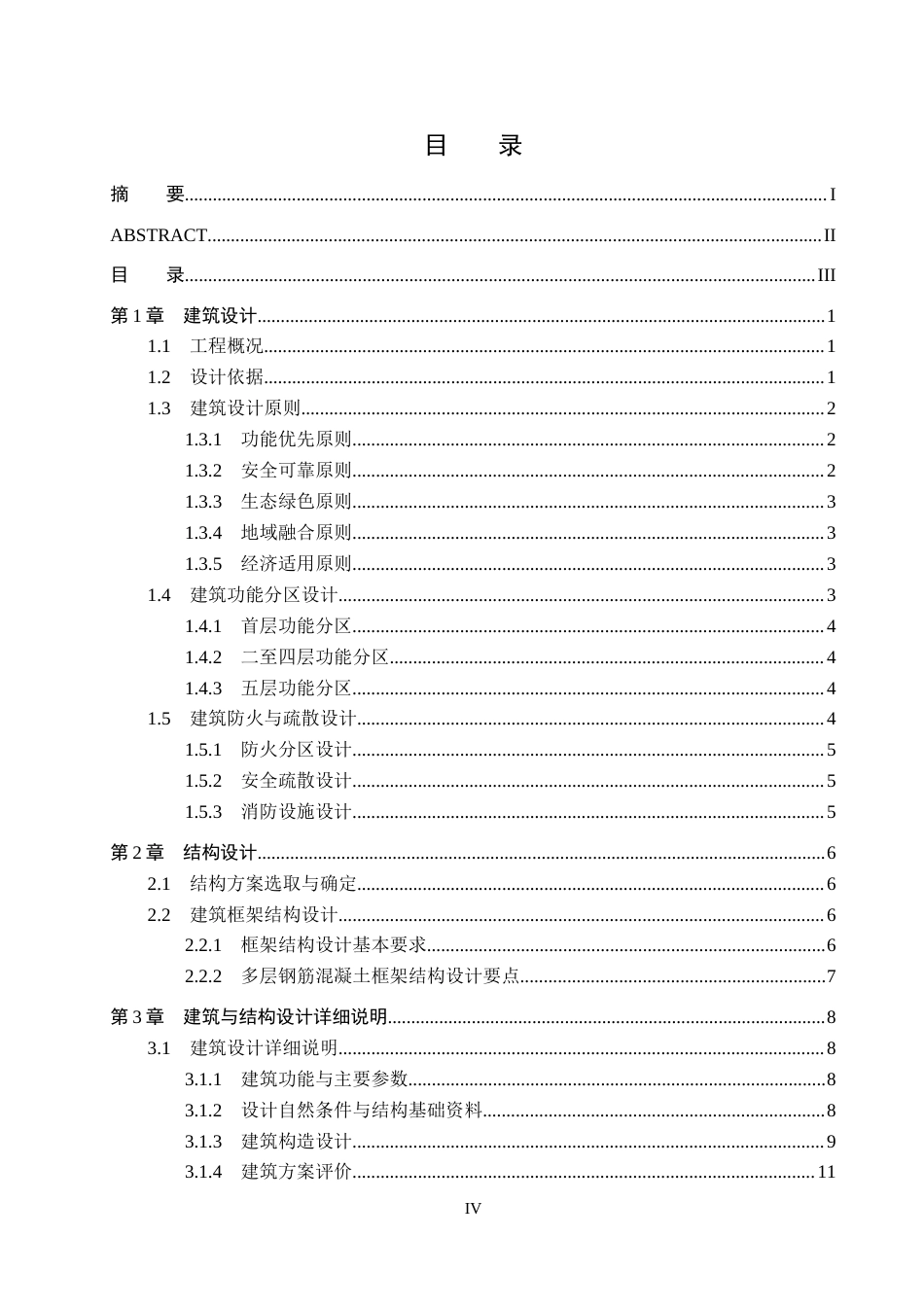26年WH土木工程 沧州市清华汽车研究院办公楼框架结构设计9.47-AI22.18(25690字).docx_第4页