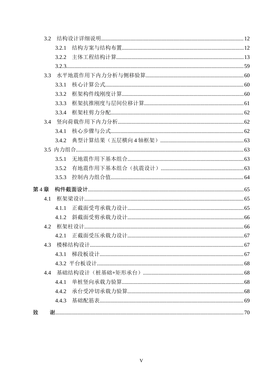 26年WH土木工程 沧州市清华汽车研究院办公楼框架结构设计9.47-AI22.18(25690字).docx_第5页