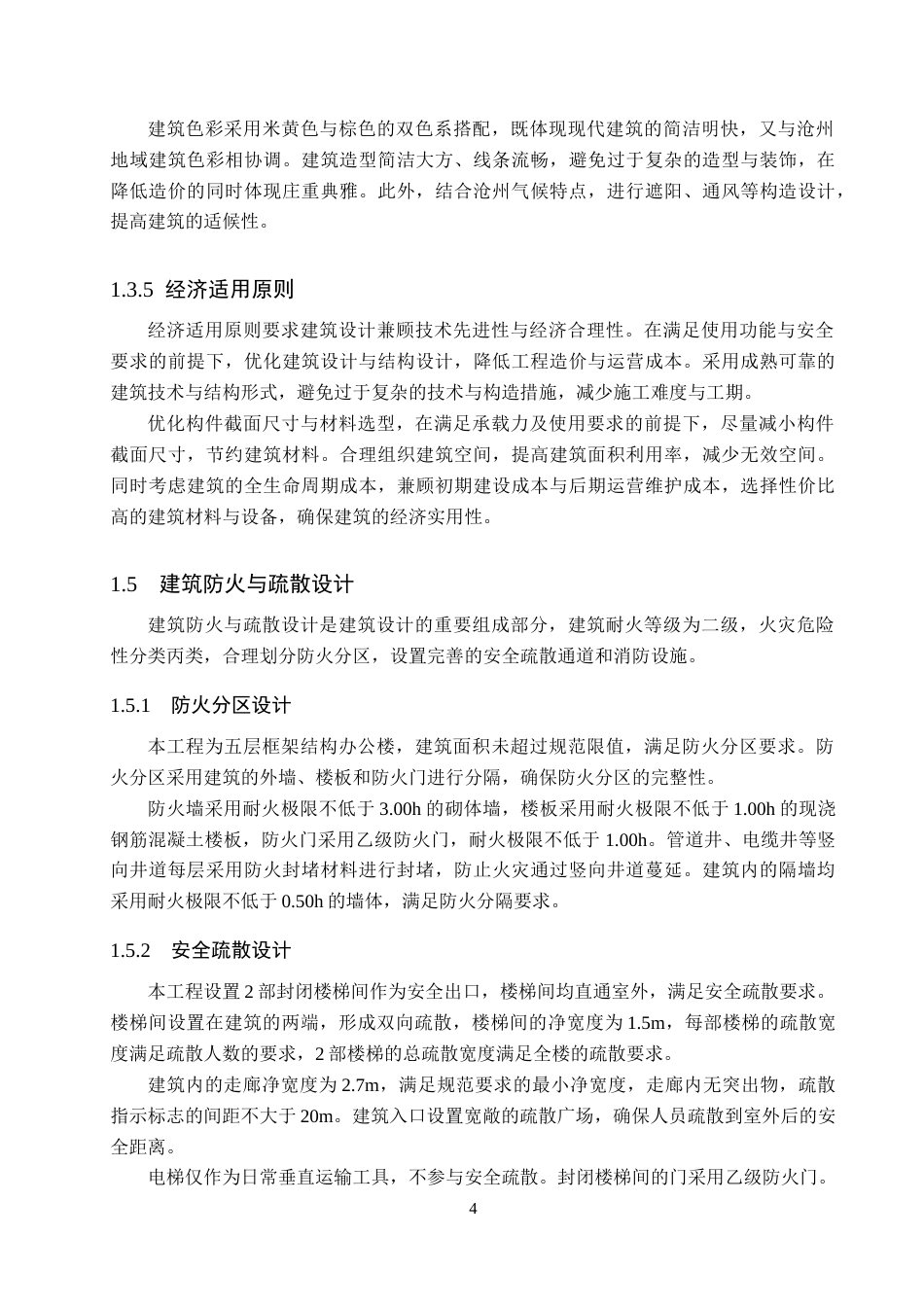26年WH土木工程 沧州市清华汽车研究院办公楼框架结构设计9.47-AI22.18(25690字).docx_第9页