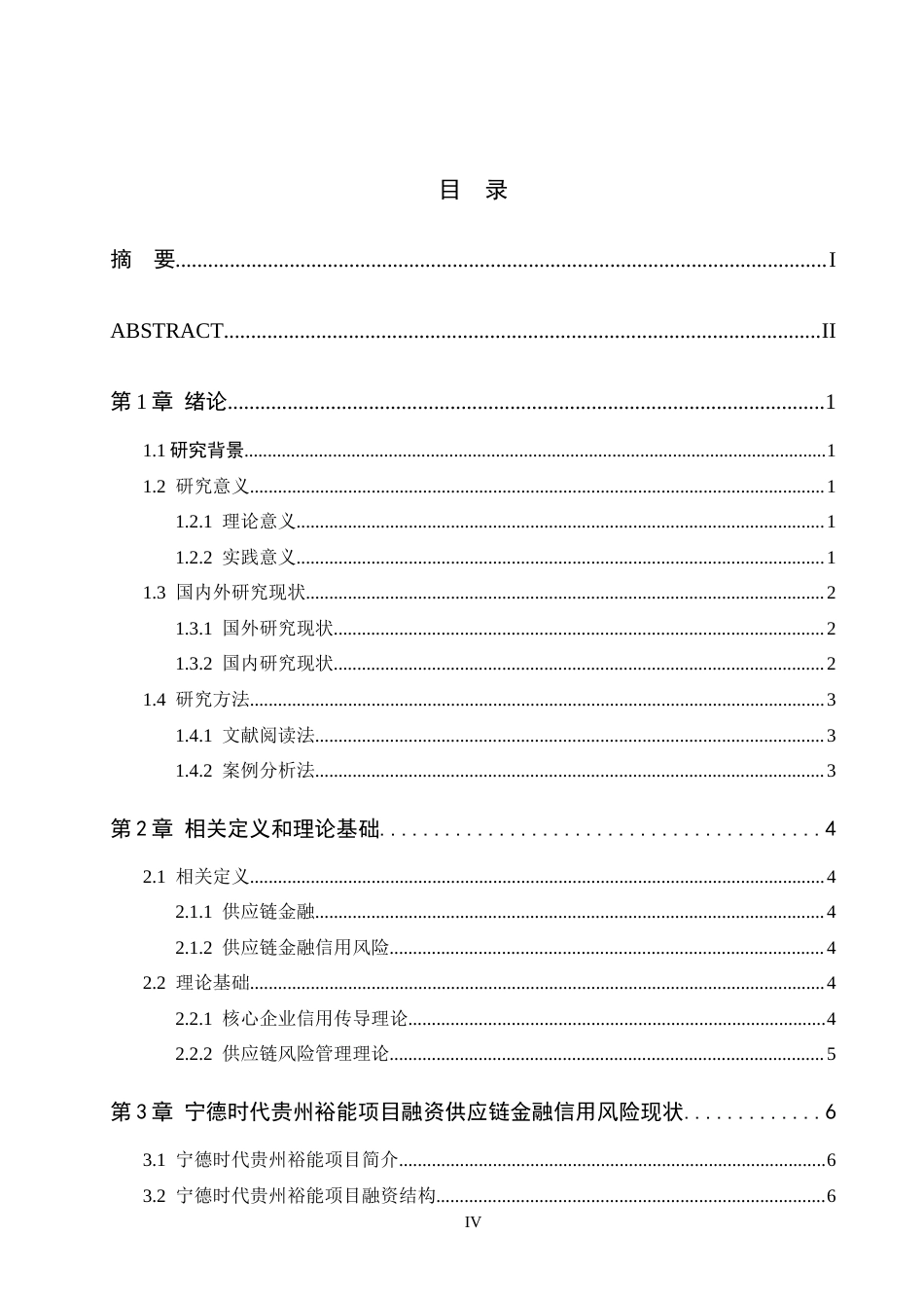 26年WH金融学 新能源动力电池供应链金融信用风险研究——以宁德时代—贵州裕能项目融资为例3.14-AI4.25-约17634字符.docx_第3页